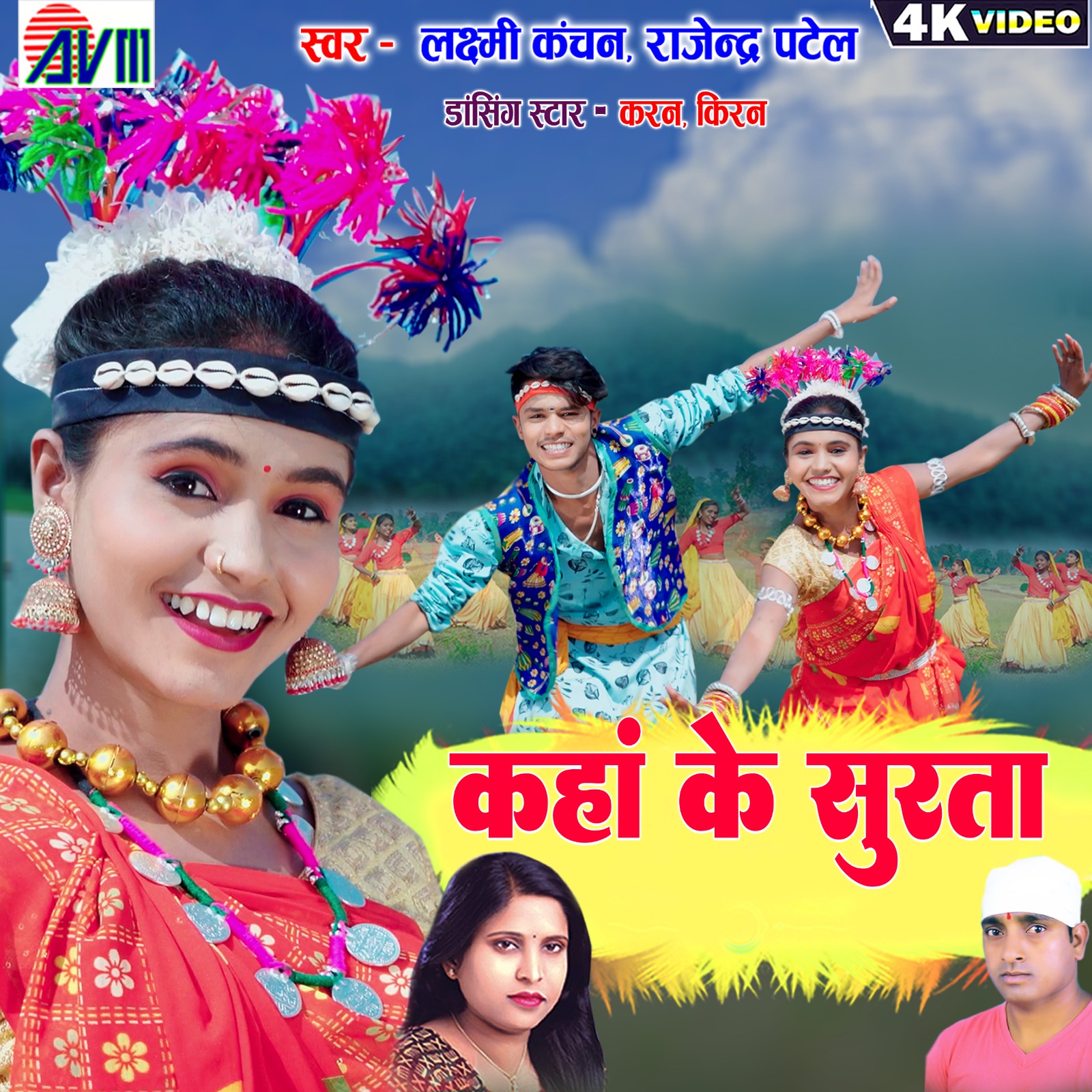 Kaha Ke Surta